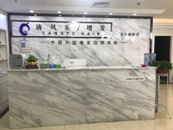 -唐风采假发补发定制