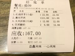 账单-清真益鑫羊肉手抓馆(南大街店)