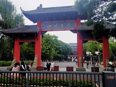 -四川大学(望江校区)