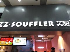 门面-狐狸和向日葵(北京路店)