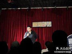 -喜剧部落脱口秀(三里屯店)