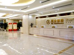 前台-重庆民众体检中心(奥体分院)