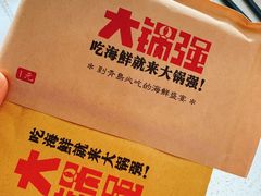 -大锅强·蒸海鲜青岛菜(吾悦广场店)