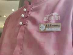 -聚鑫阁江浙菜·非遗传承技艺(青村帝华园店)