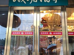 门面-峨嵋酒家(地安门店)