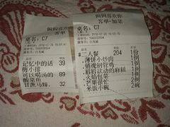 账单-偏偏喜欢你(国瑞购物中心店)