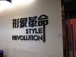 iphone_upload_pic-形象革命造型·护肤Hair Studio