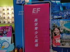 -英孚教育青少儿(宝龙中心)