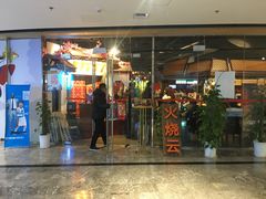 门面-浩海火烧云傣家菜(京广店)