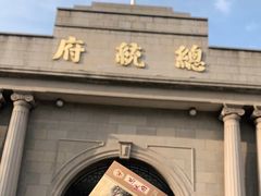 -南京中国近代史遗址博物馆(南京总统府)