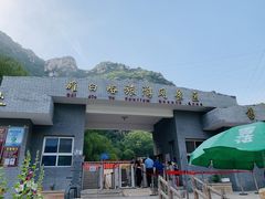 -碓臼峪自然风景区