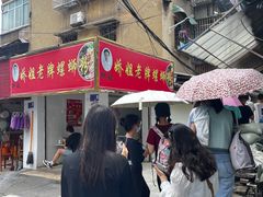 -娇姐老牌螺蛳粉(雅儒路店)
