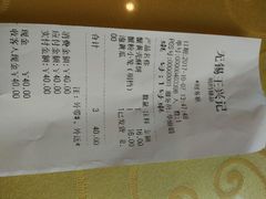 账单-王興記(中山路店)