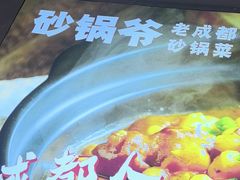 -砂锅爷·老成都砂锅菜(昌平店)