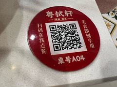 -粤拭轩·广东味道(祥和里店)