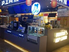 -沪上阿姨·精选茶饮(合生广场店)