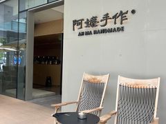 -阿嬷手作(成都万象城店)