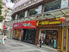 门面-一记面馆(易发店)
