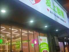 -爱上酸嘢