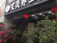 -莱蔻·圣灸堂·推拿艾灸(天山店)