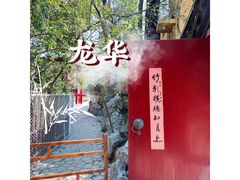 -龙华寺