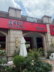 点击看大图 -阅年轻·AI家庭健康体质调理