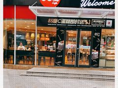 -85度C(深圳佳宁娜店)
