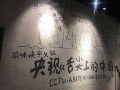 -渝味晓宇火锅(合川路店)