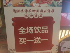 -熊姬手作茶物(沃尔玛武商百货店)