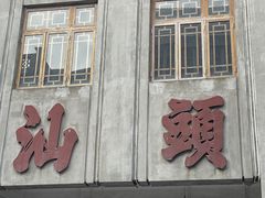 -汕头蓝水星欢乐世界