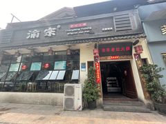 门面-渝宗老灶火锅(巴国城店)