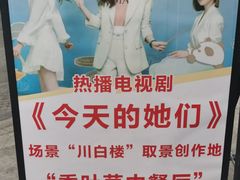 -香叶草中餐厅(川白楼店)