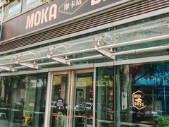 -Moka Bros 摩卡站(嘉华店)