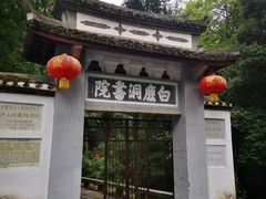 -白鹿洞书院