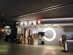 门面-呷哺呷哺(太原万象城店)