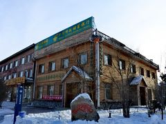 -北极村旅游风景区