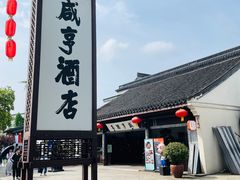 -绍兴鲁迅故里·沈园景区