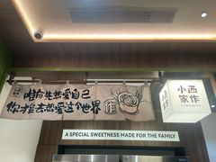 -小西家作(富力爱丁堡店)