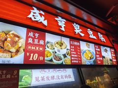 -香园茶社·金陵小灶(老门东店)
