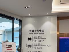 -牙博士口腔品牌连锁(杨浦店)