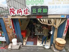门面-陈阿婆豆腐脑-卤煮小吃(朝阳路店)