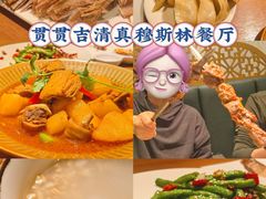 -贯贯吉·清真餐厅(浙江中路店)