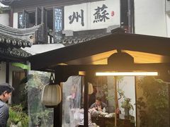 -蟹村草堂·苏式园林人文农家·大闸蟹