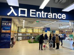-盒马X会员店(王府井奥莱UP TOWN店)