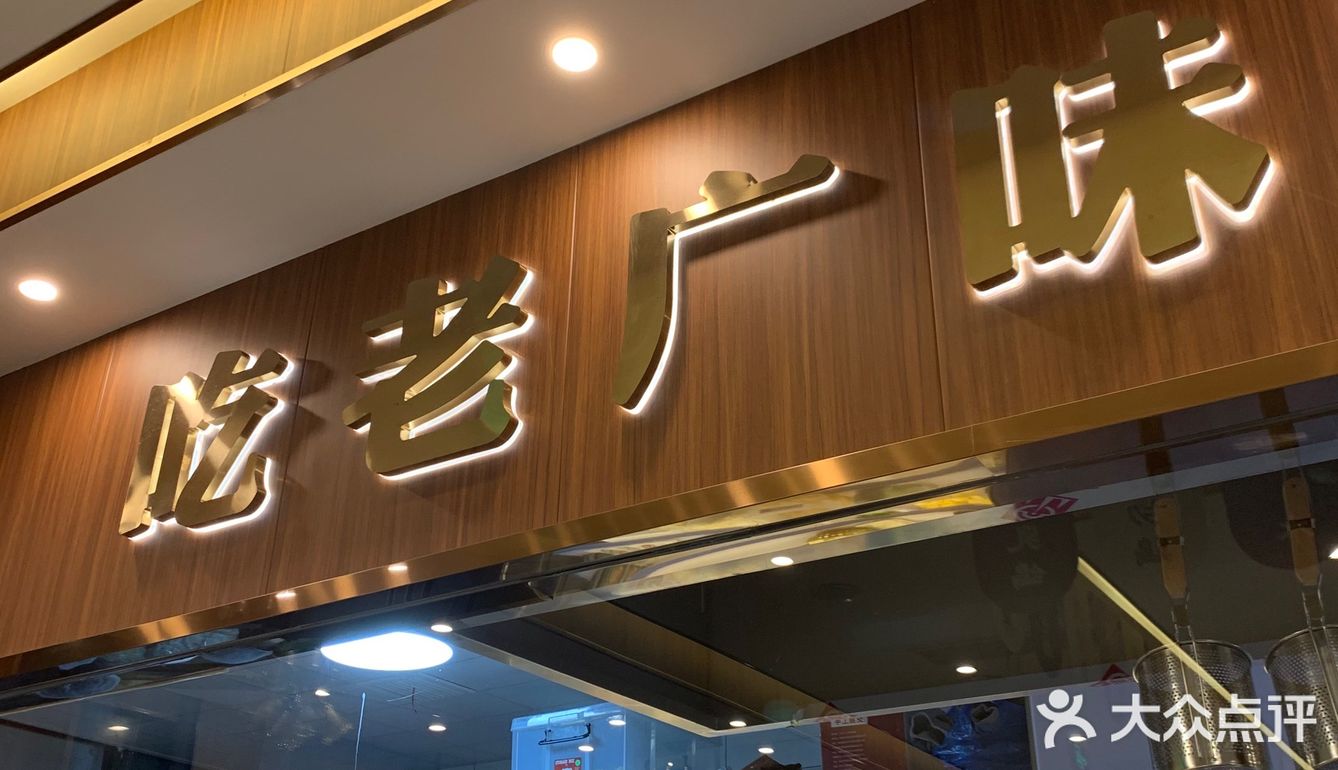 广顺兴也开来海门步行街啦！