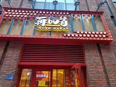 门面-再回首(中天健广场店)