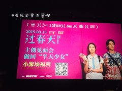 -和美电影艺术中心(万国城店)