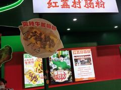 -红荔村肠粉(岗厦店)