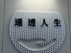 -通透堂中医·精准推拿(万科云城分院)