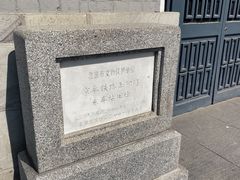 -中国铁道博物馆(正阳门馆)